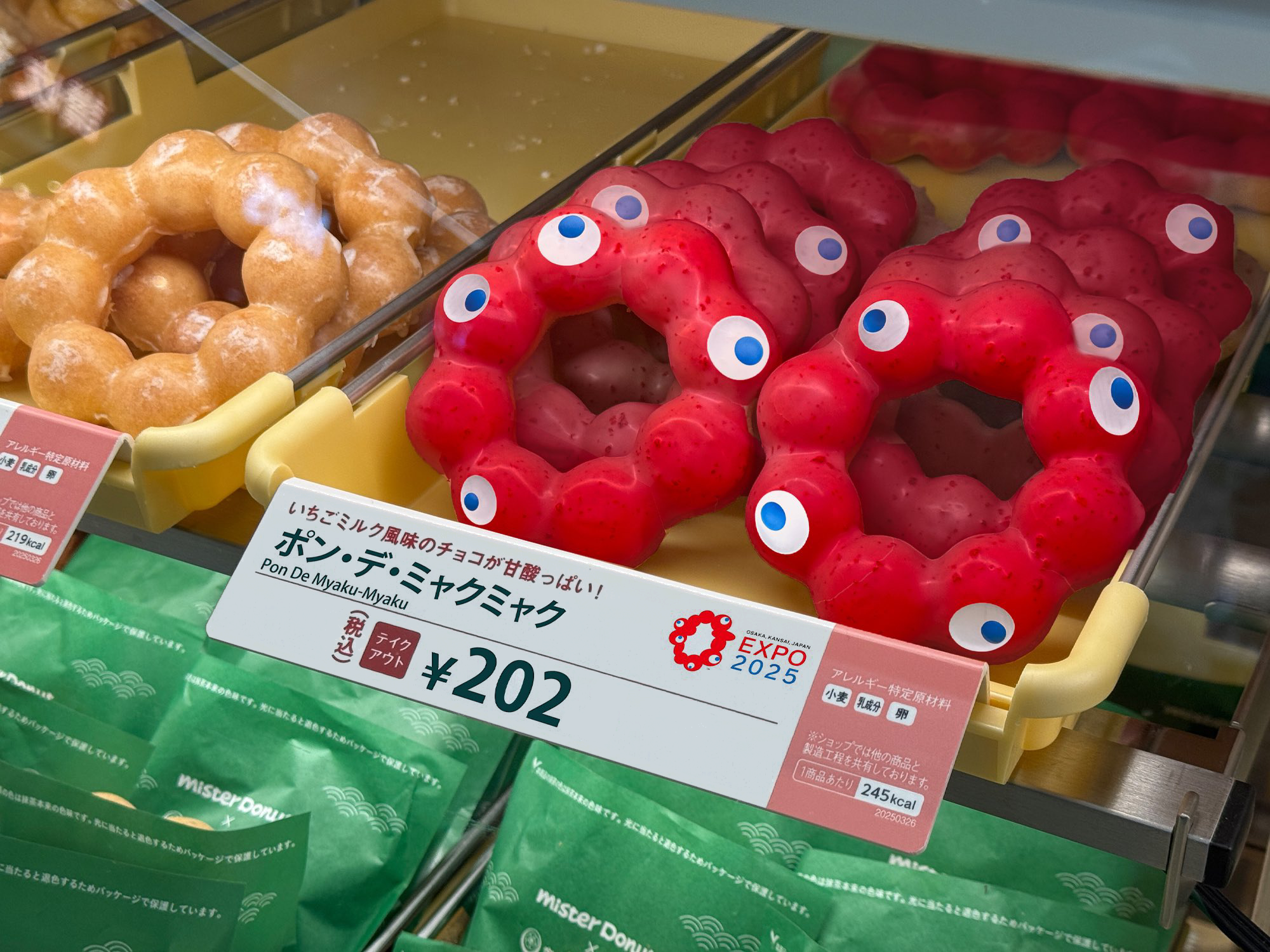 ポン・デ・ミャクミャク