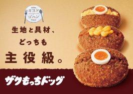 ザクもっちドッグ